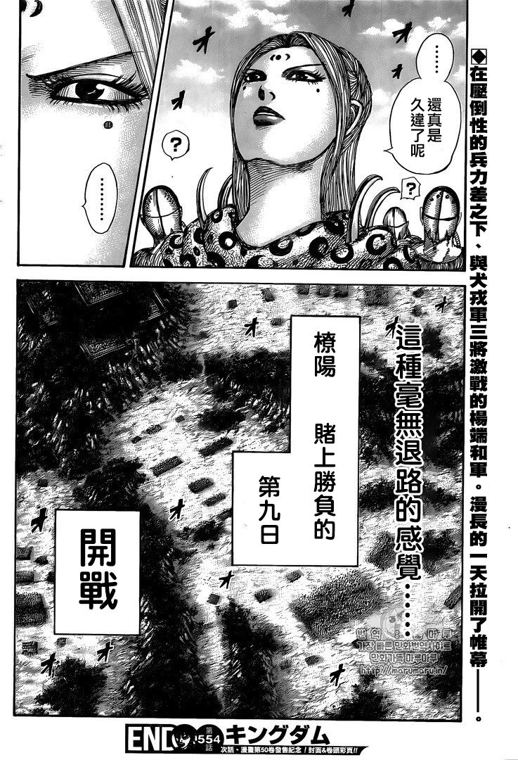 《王者天下》漫画 554话