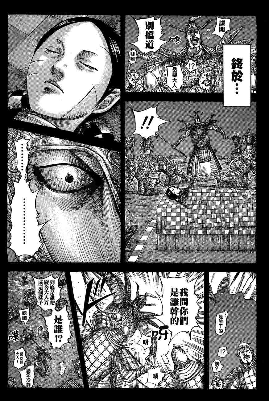 《王者天下》漫画 556话