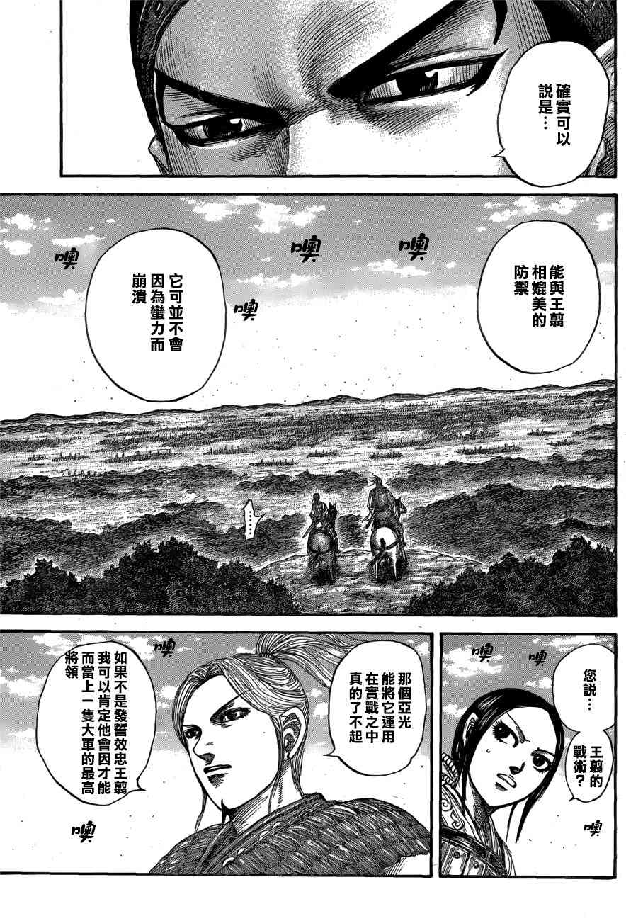 《王者天下》漫画 556话