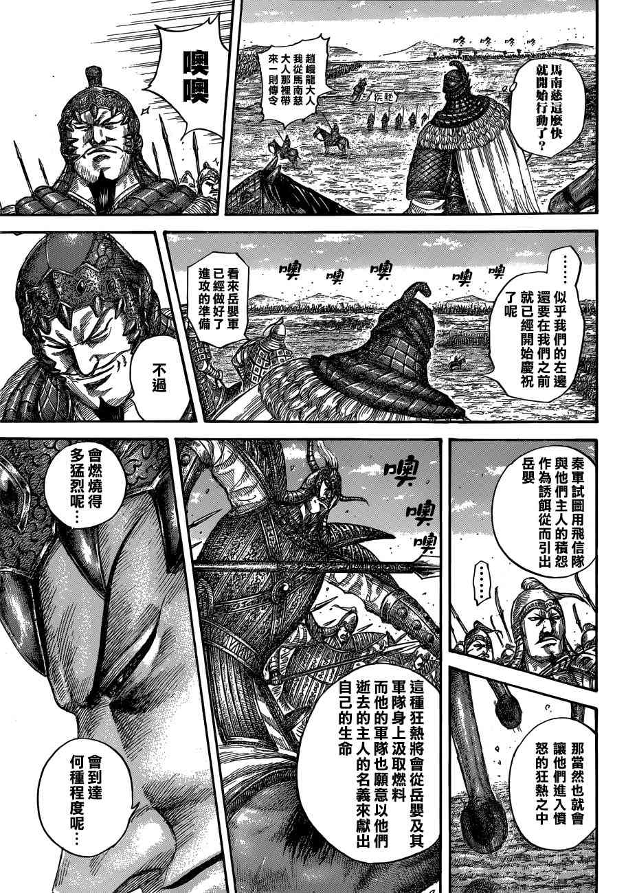 《王者天下》漫画 556话