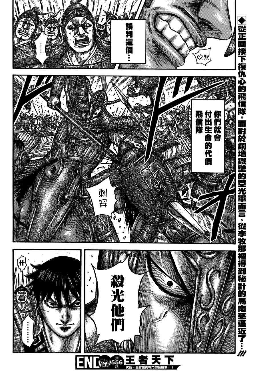 《王者天下》漫画 556话