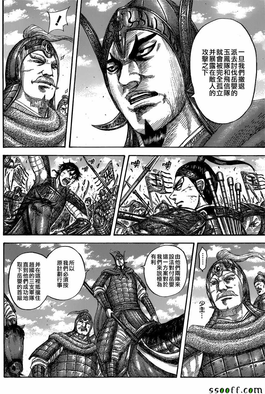 《王者天下》漫画 558话