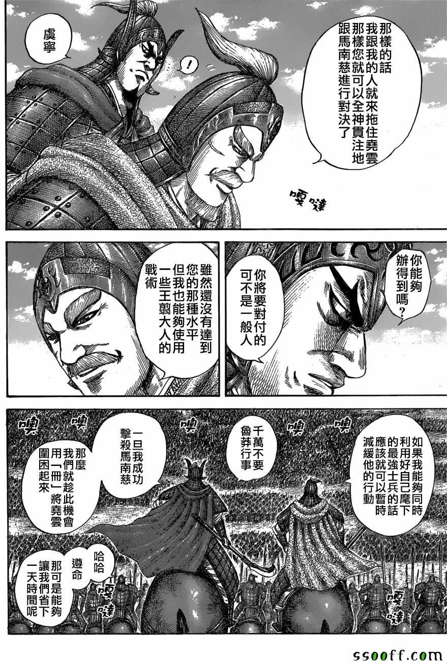 《王者天下》漫画 558话