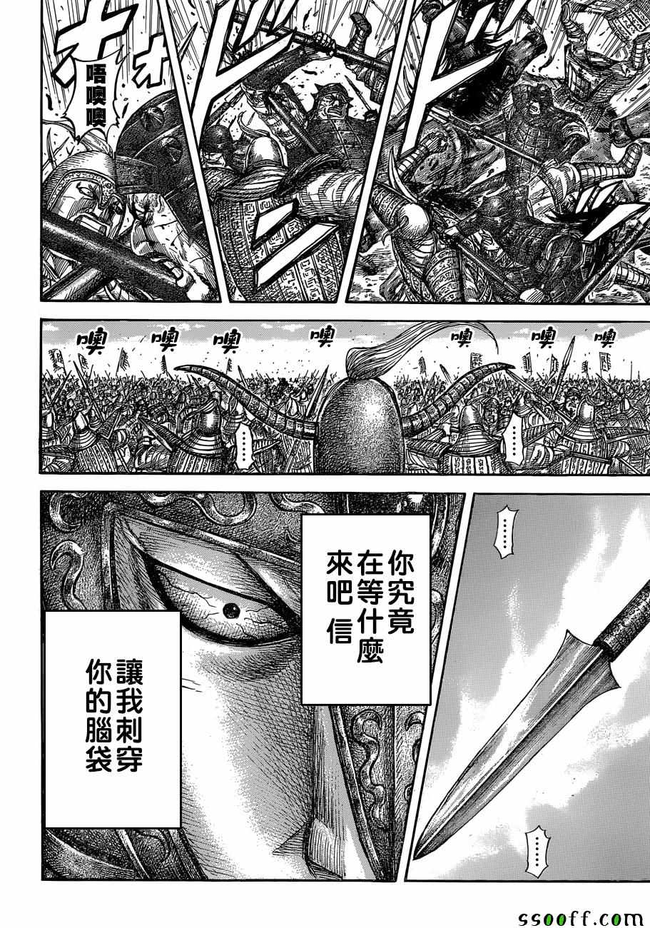 《王者天下》漫画 558话