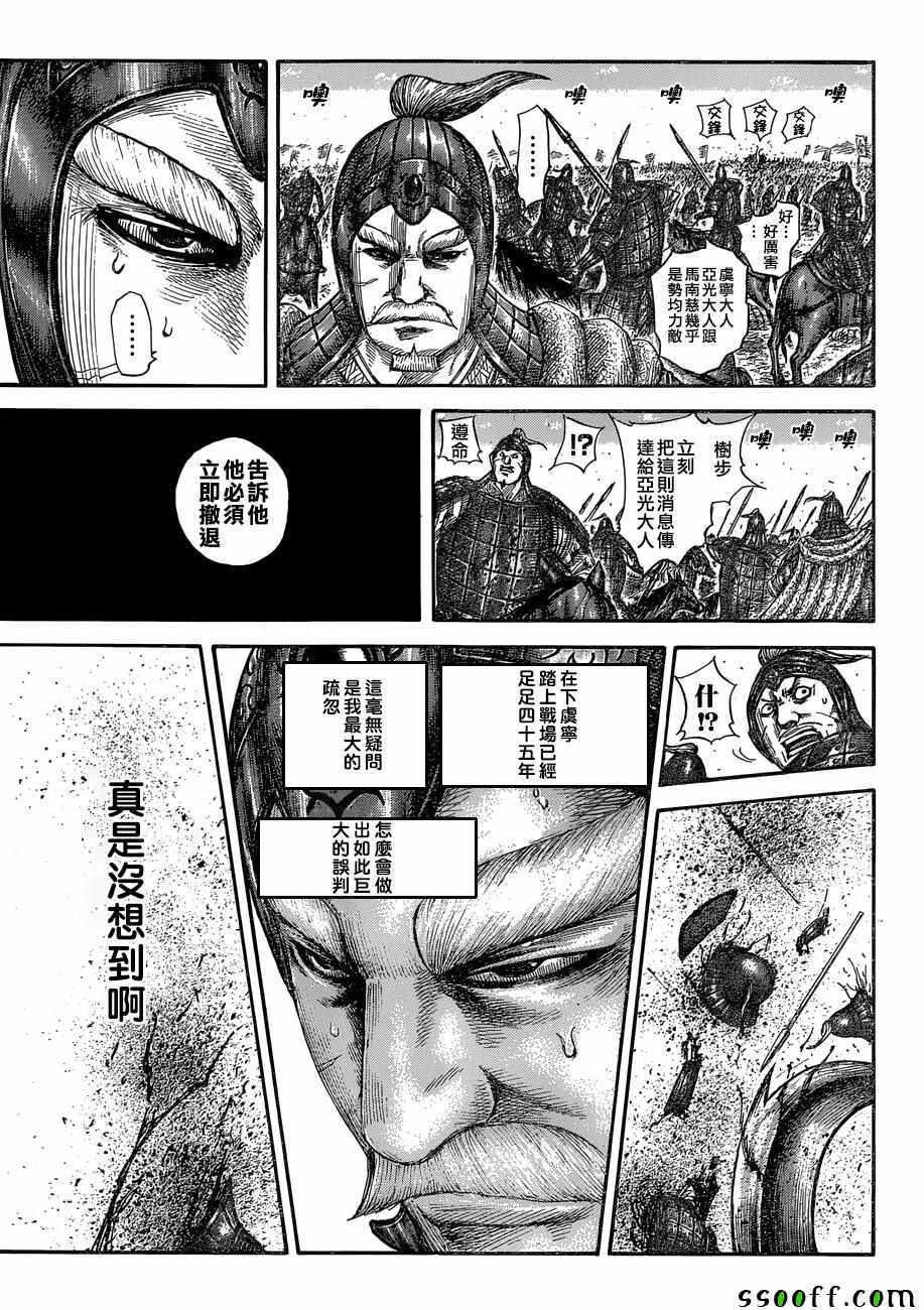 《王者天下》漫画 558话