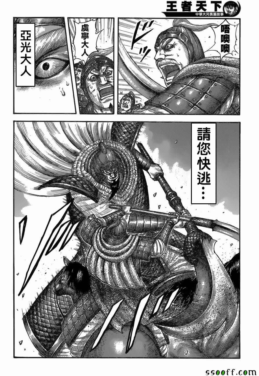 《王者天下》漫画 558话