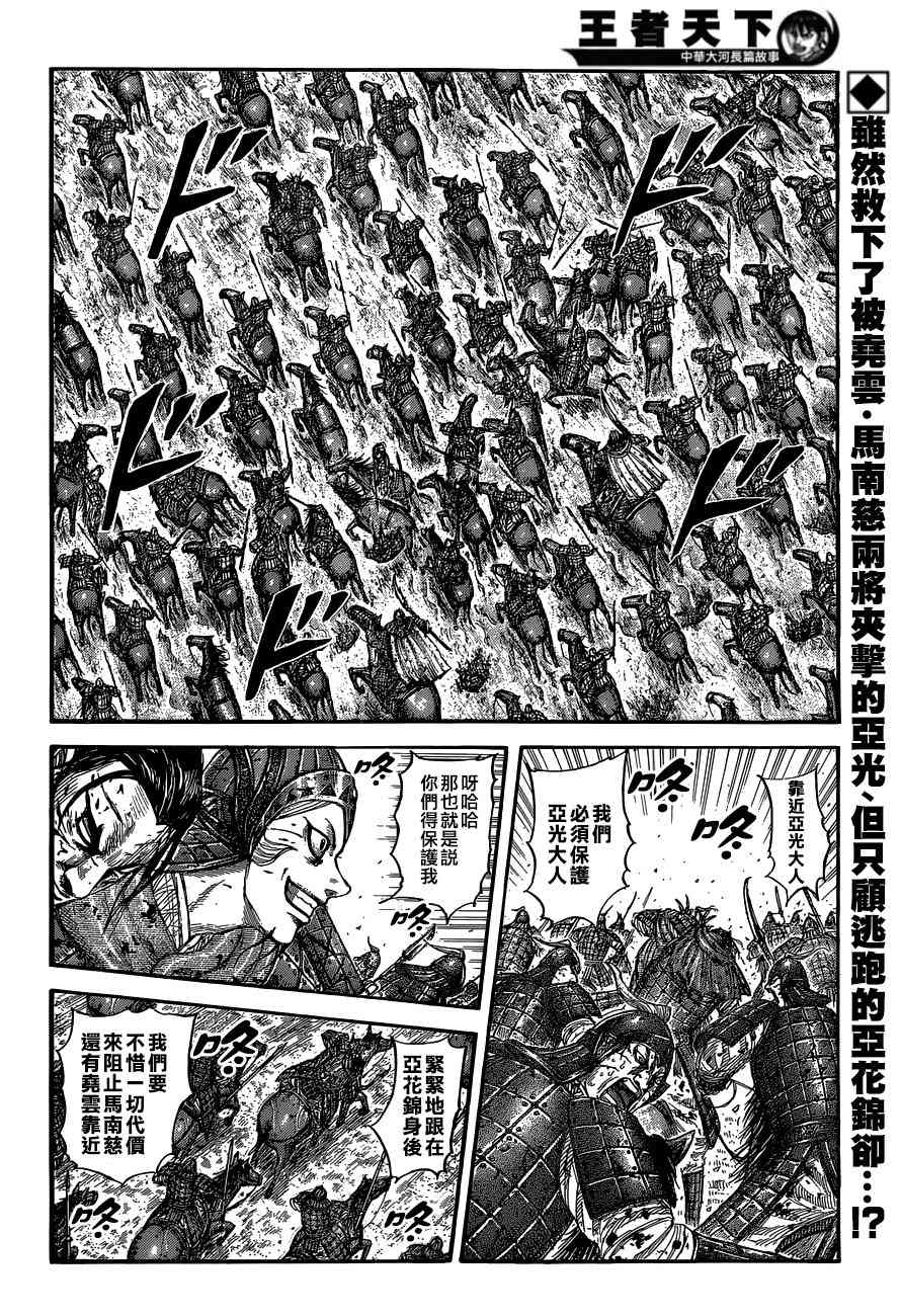 《王者天下》漫画 560话