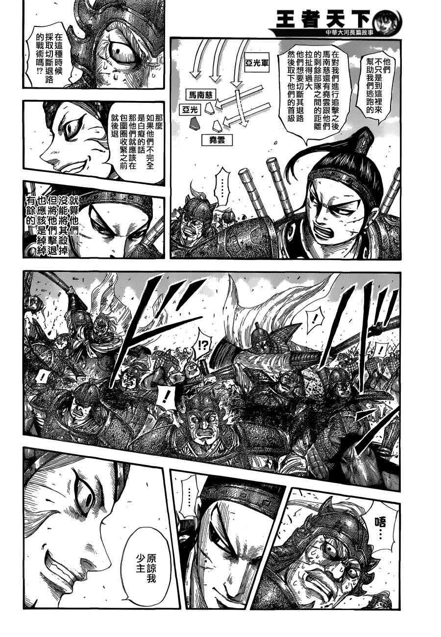 《王者天下》漫画 560话