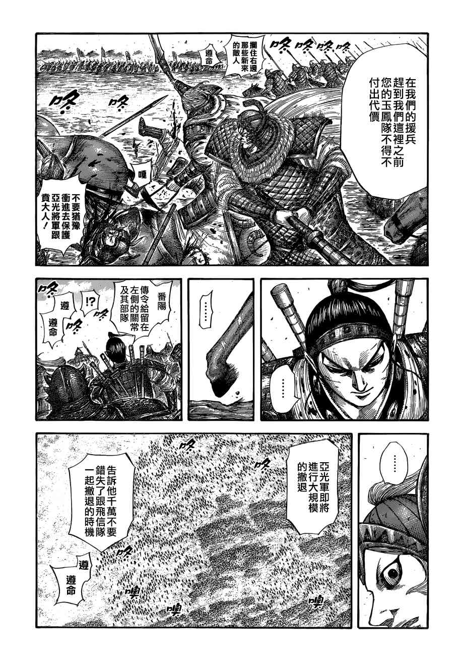 《王者天下》漫画 560话