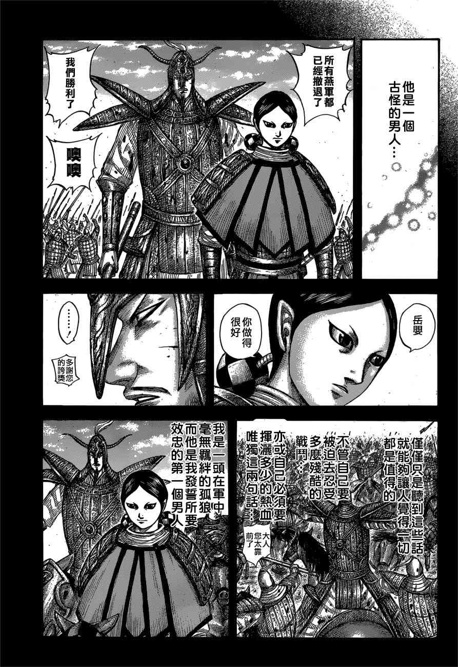 《王者天下》漫画 560话