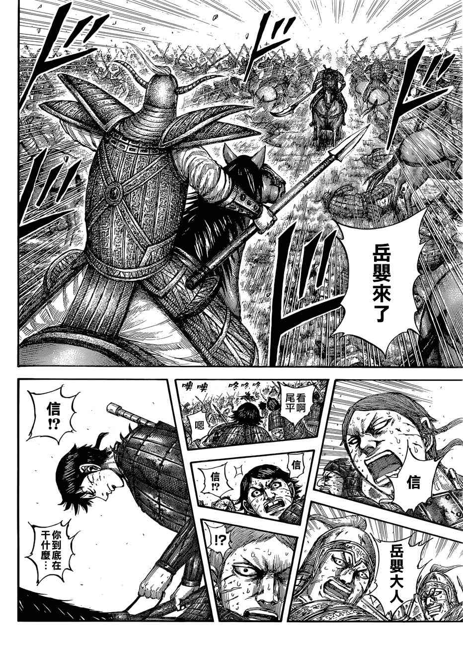 《王者天下》漫画 560话