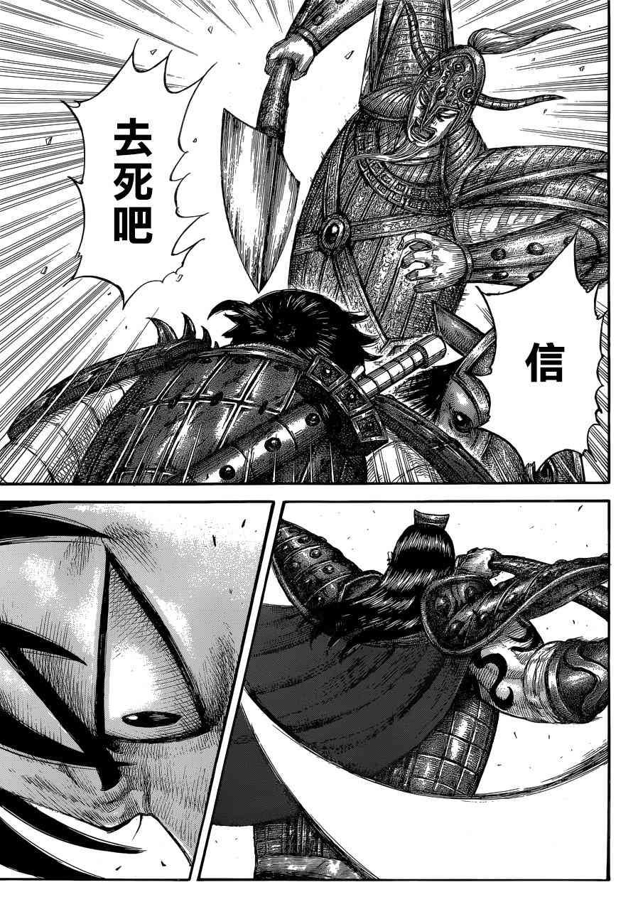 《王者天下》漫画 560话