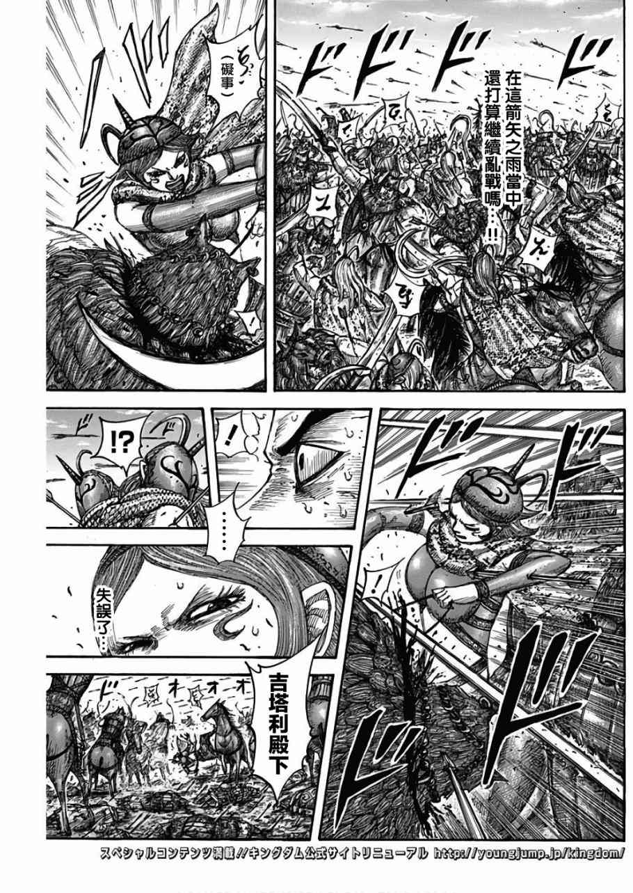 《王者天下》漫画 563话