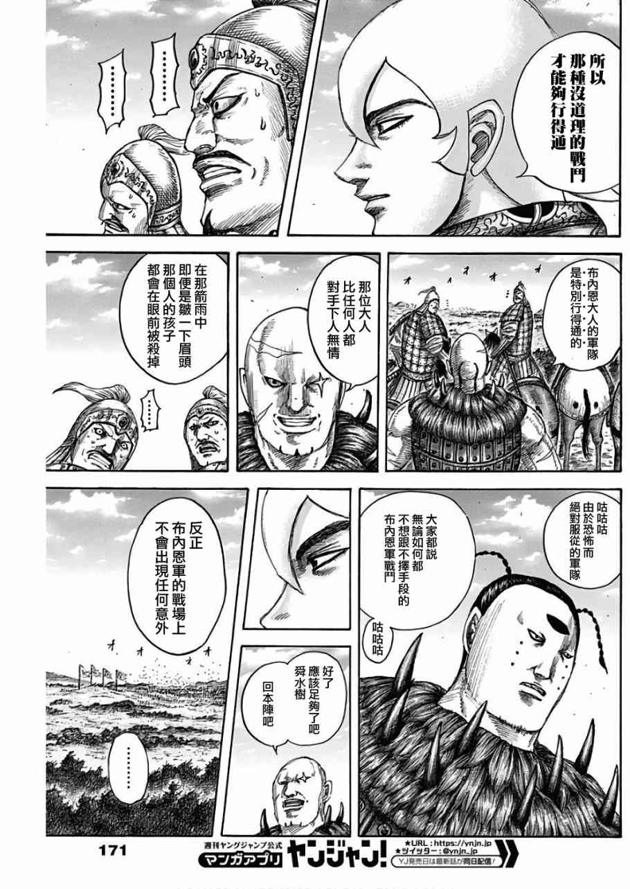 《王者天下》漫画 563话