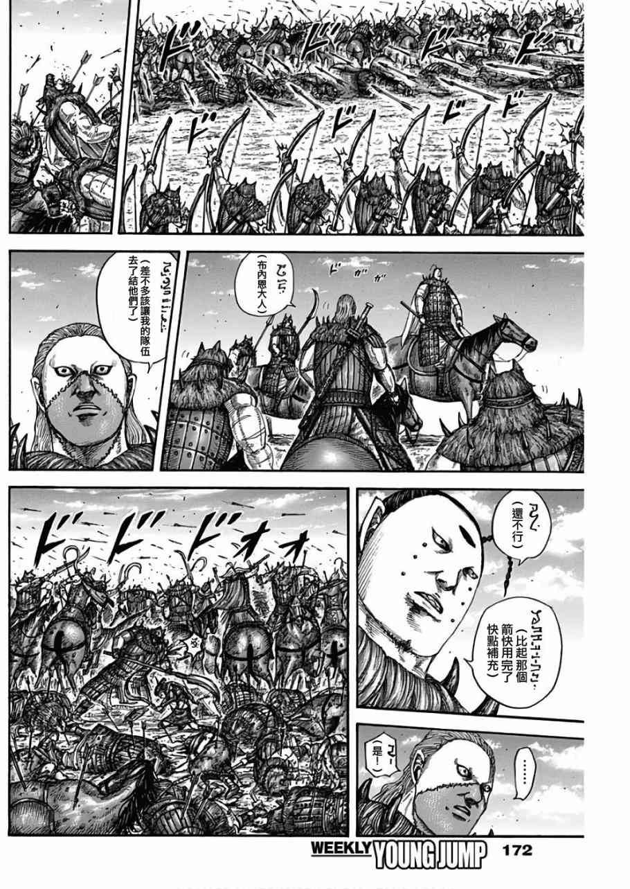 《王者天下》漫画 563话