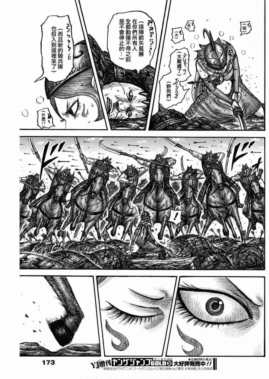 《王者天下》漫画 563话