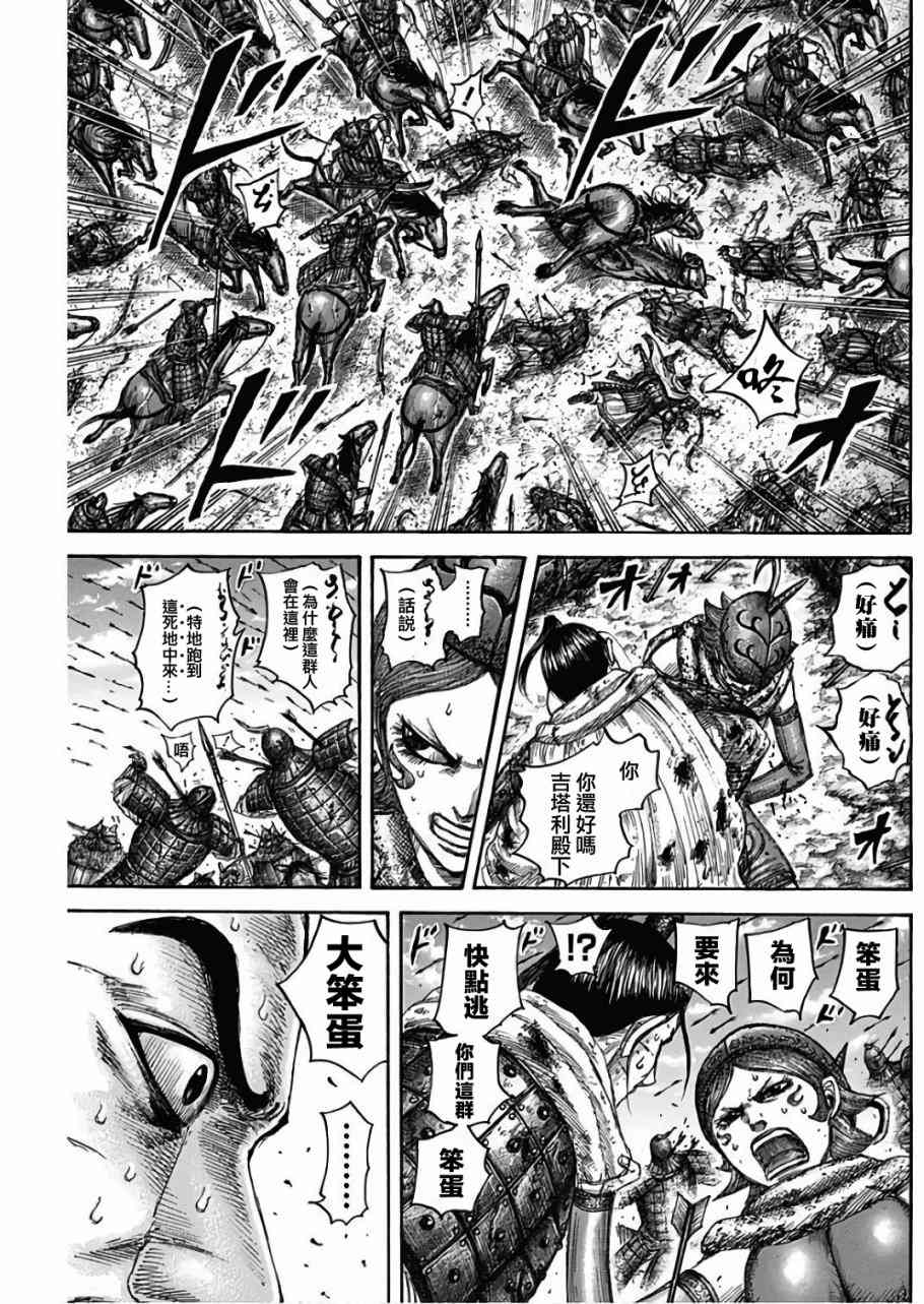 《王者天下》漫画 563话