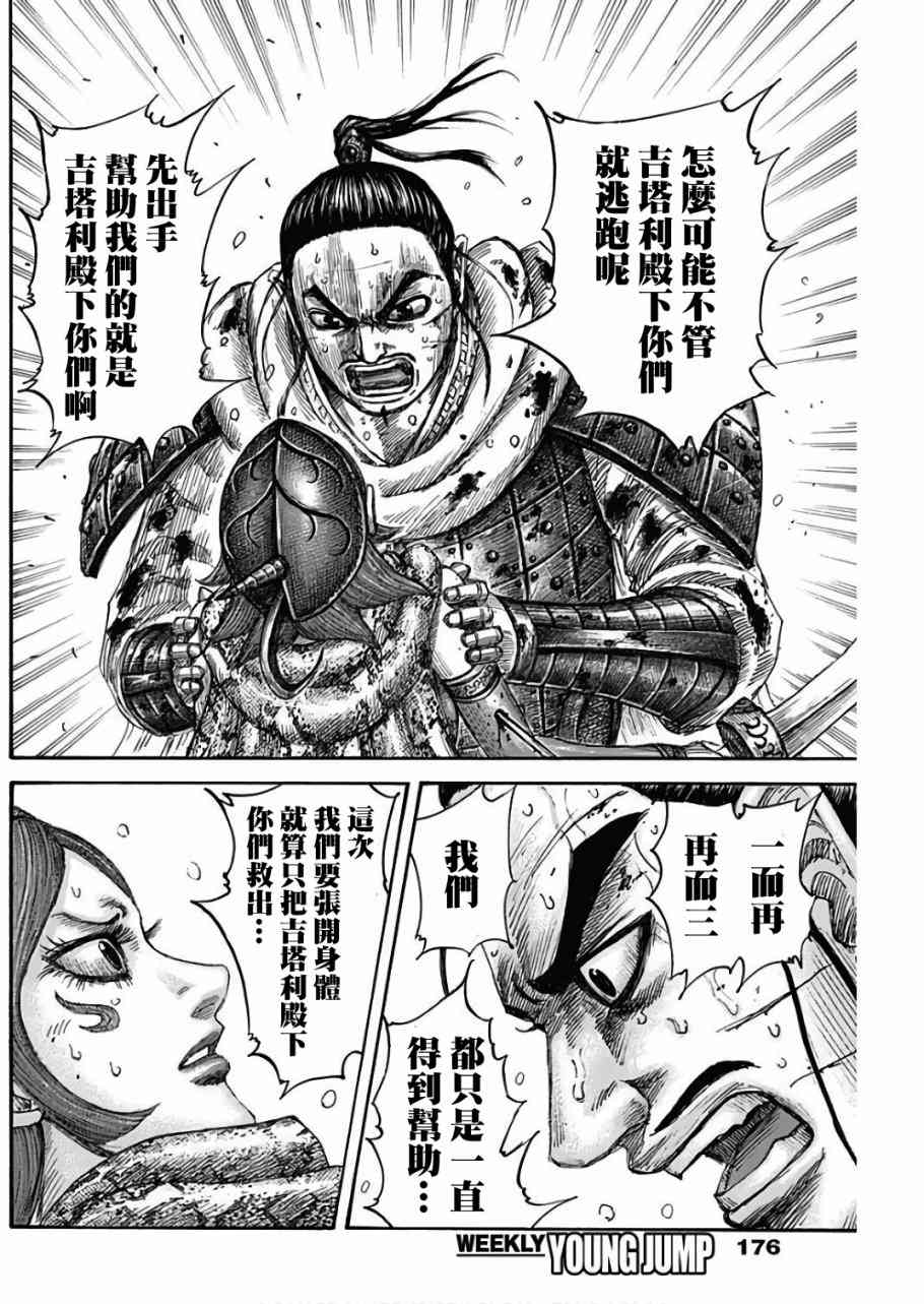 《王者天下》漫画 563话