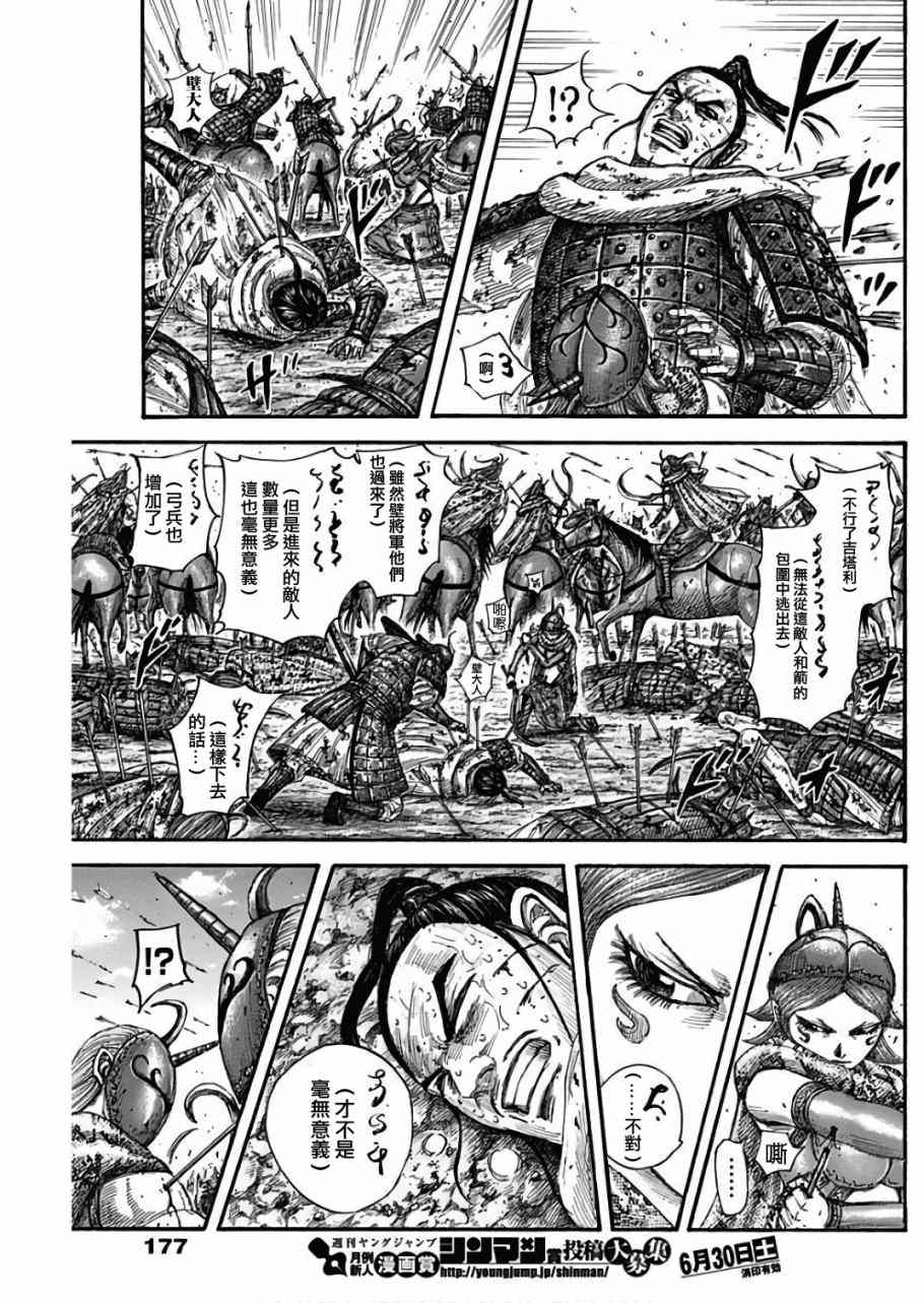 《王者天下》漫画 563话