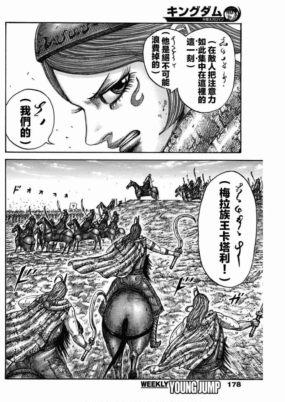 《王者天下》漫画 563话