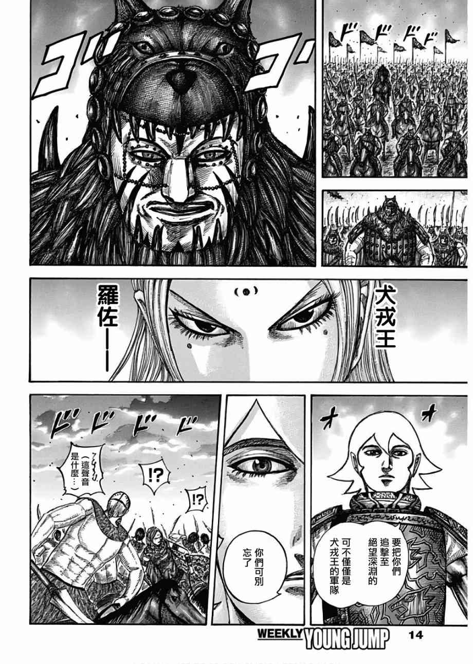 《王者天下》漫画 566话