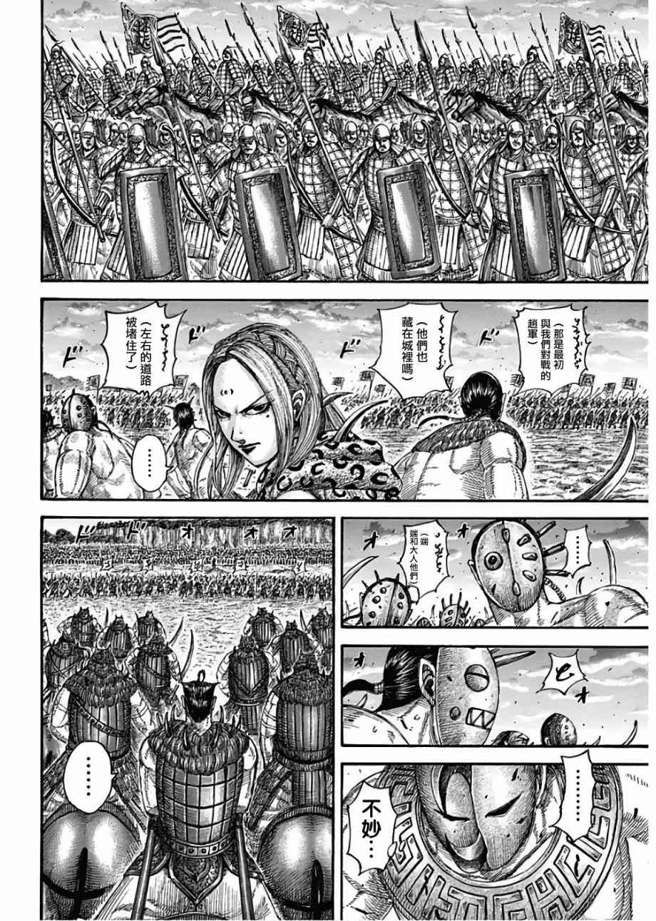 《王者天下》漫画 566话