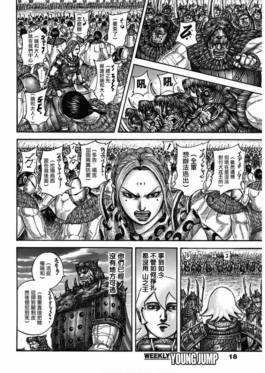 《王者天下》漫画 566话