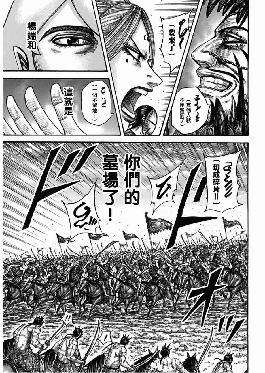 《王者天下》漫画 566话