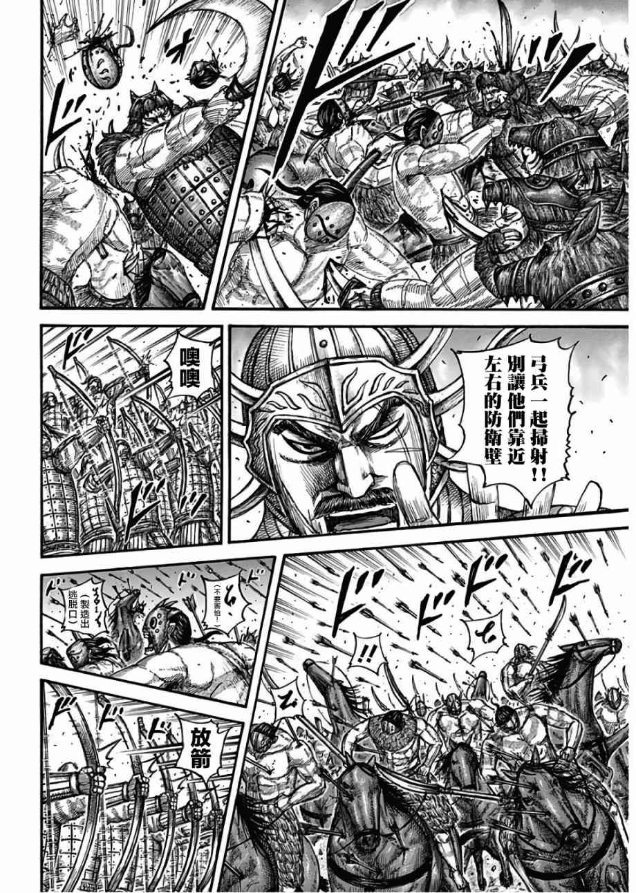 《王者天下》漫画 566话