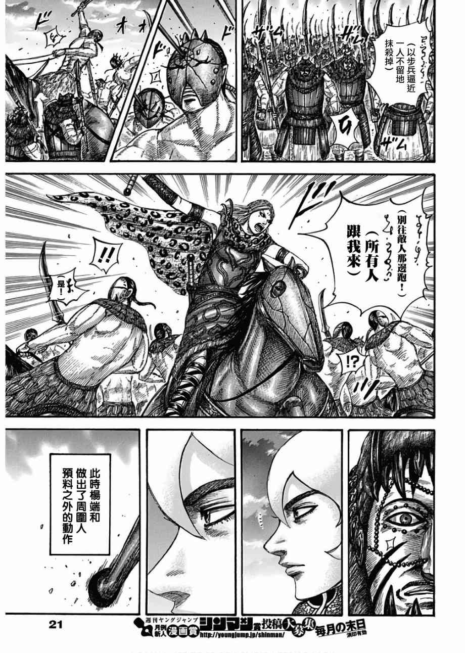 《王者天下》漫画 566话