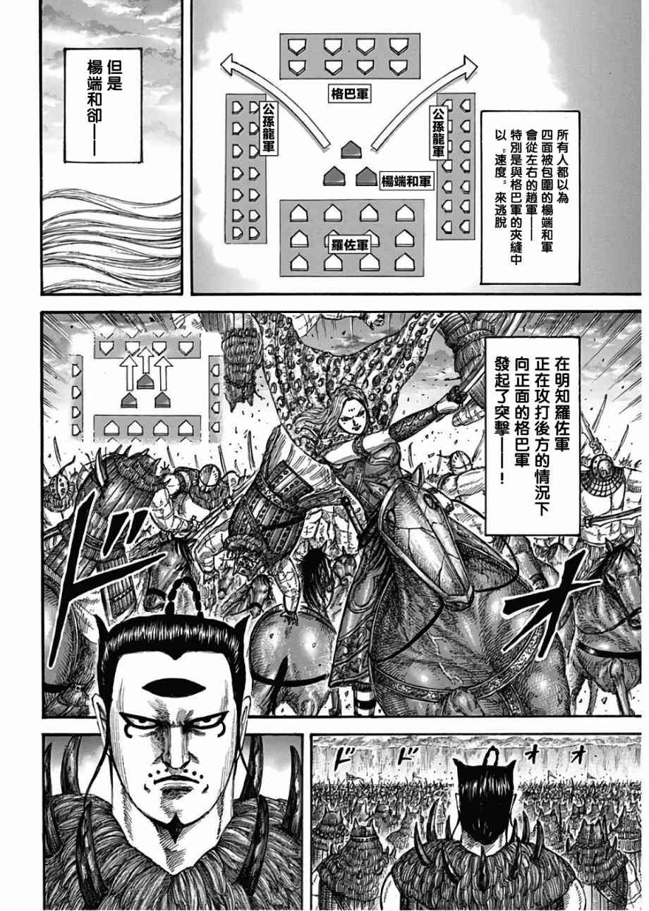 《王者天下》漫画 566话