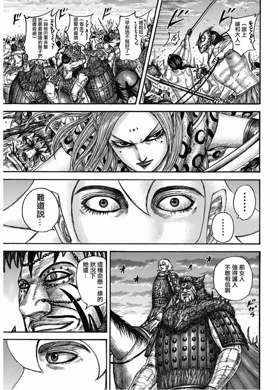 《王者天下》漫画 566话