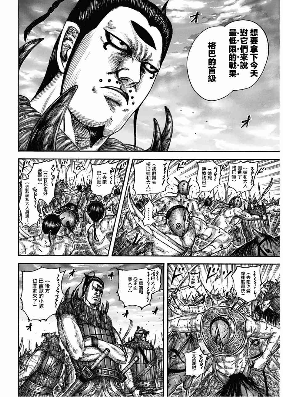 《王者天下》漫画 566话