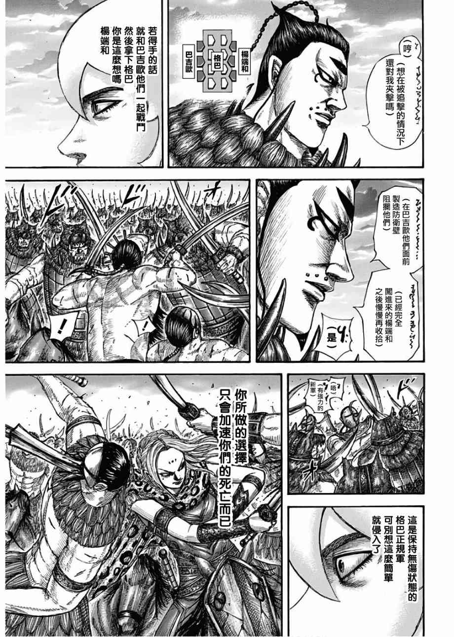 《王者天下》漫画 566话