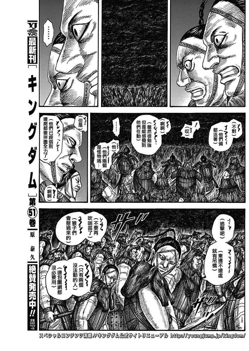 《王者天下》漫画 069话