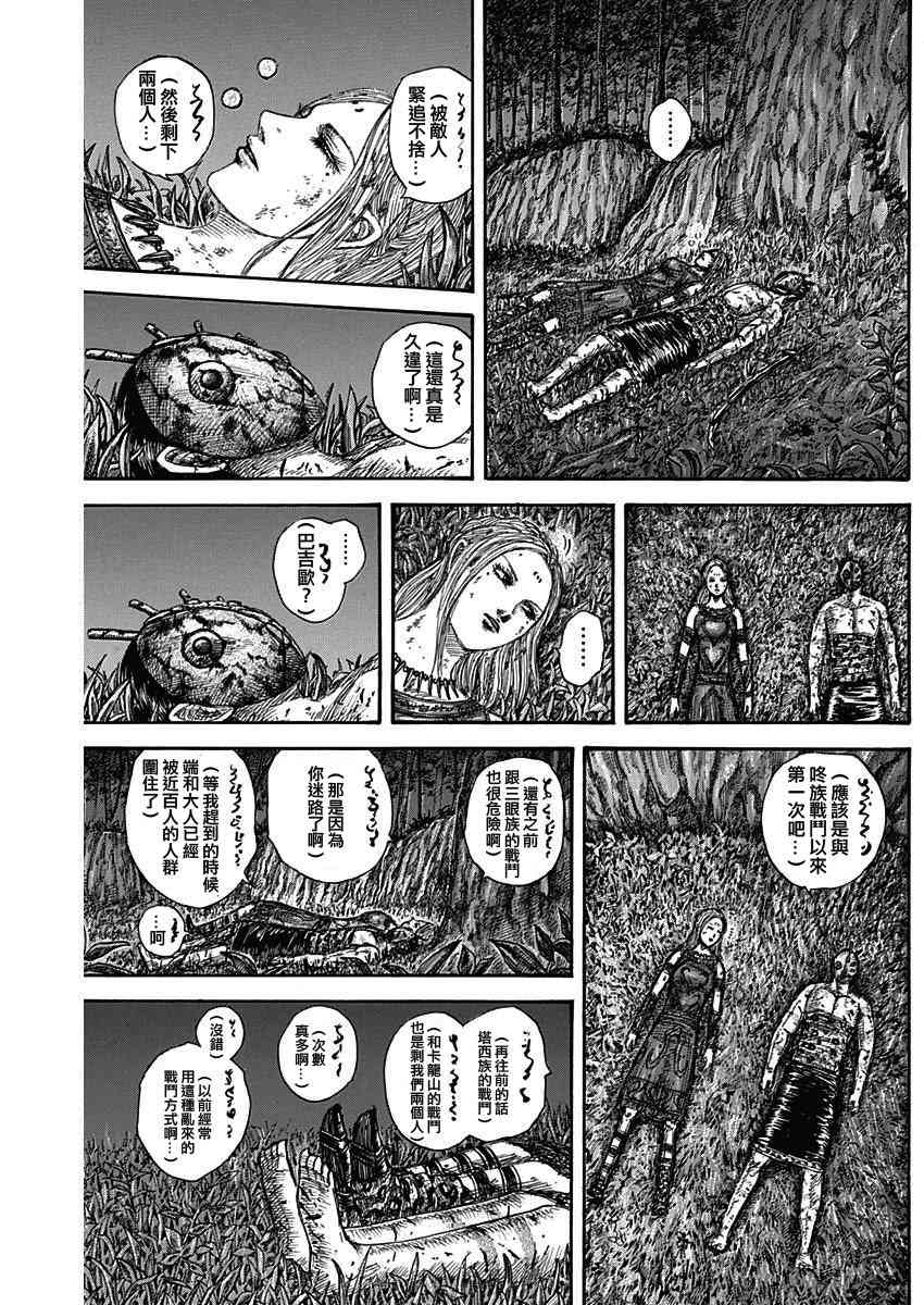 《王者天下》漫画 069话