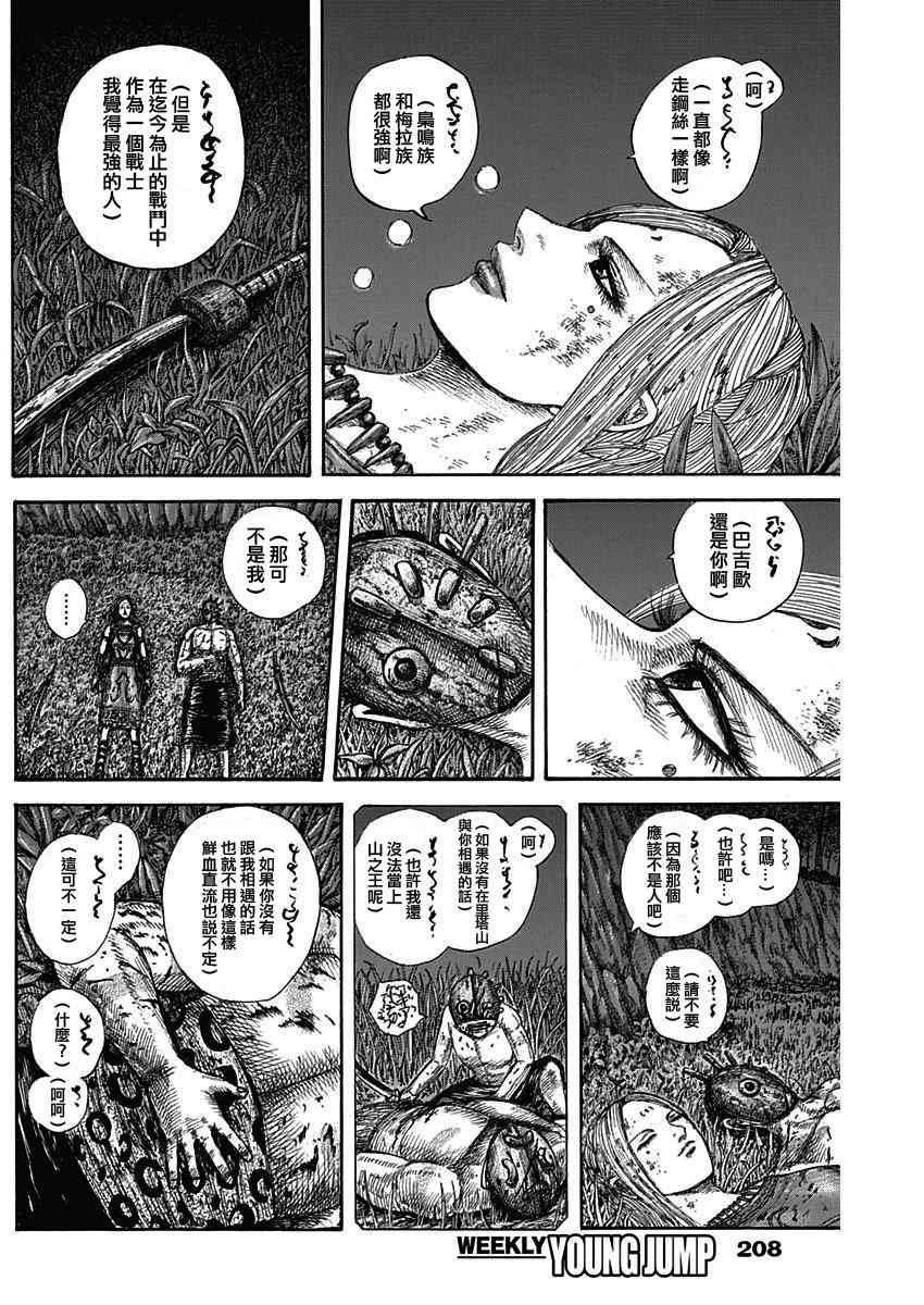 《王者天下》漫画 069话