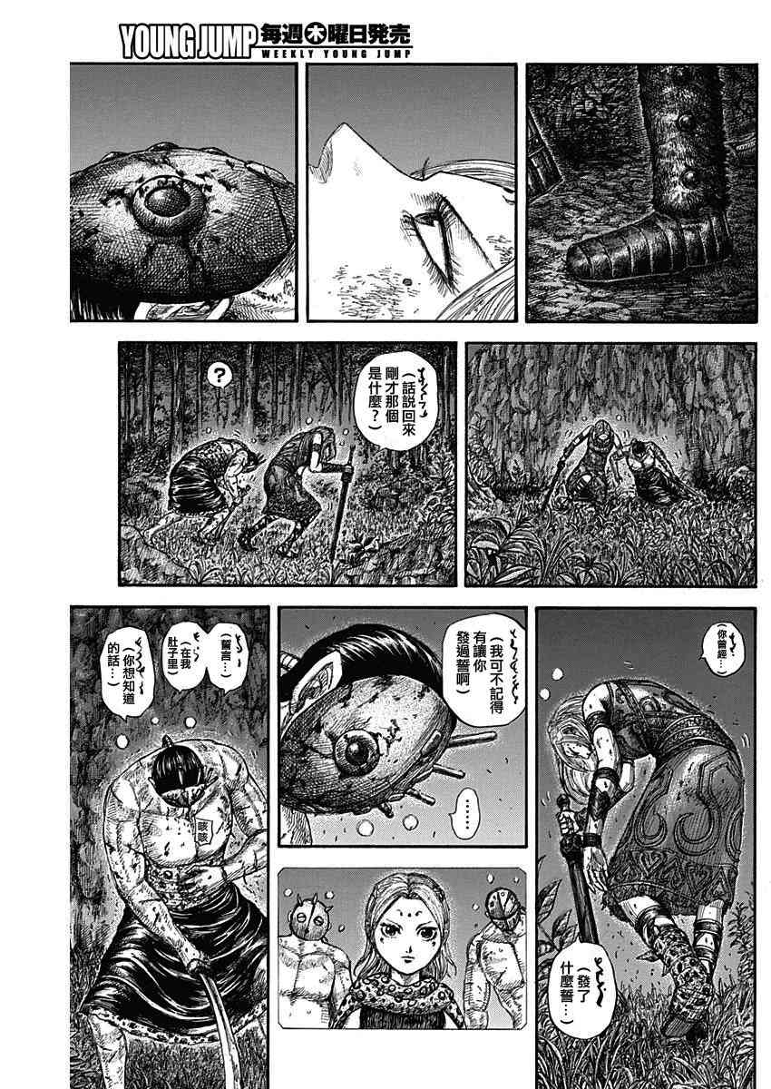 《王者天下》漫画 069话