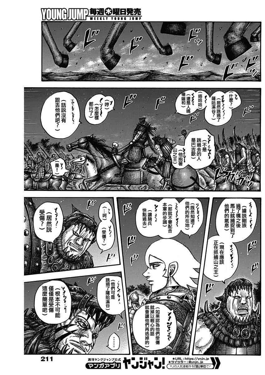 《王者天下》漫画 069话