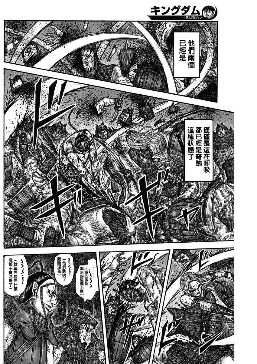 《王者天下》漫画 069话