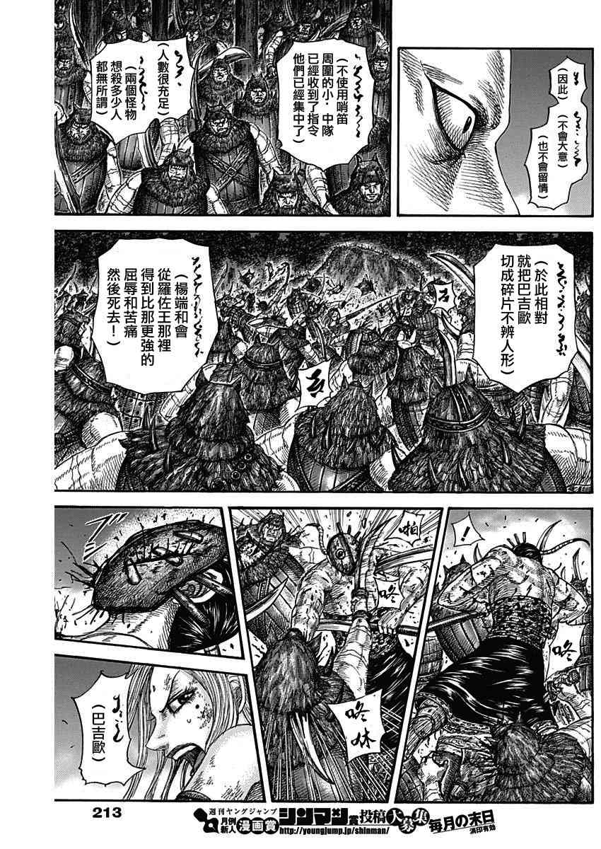 《王者天下》漫画 069话