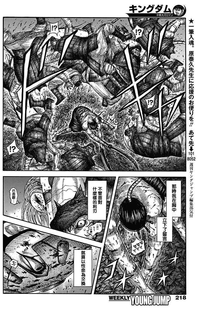 《王者天下》漫画 069话