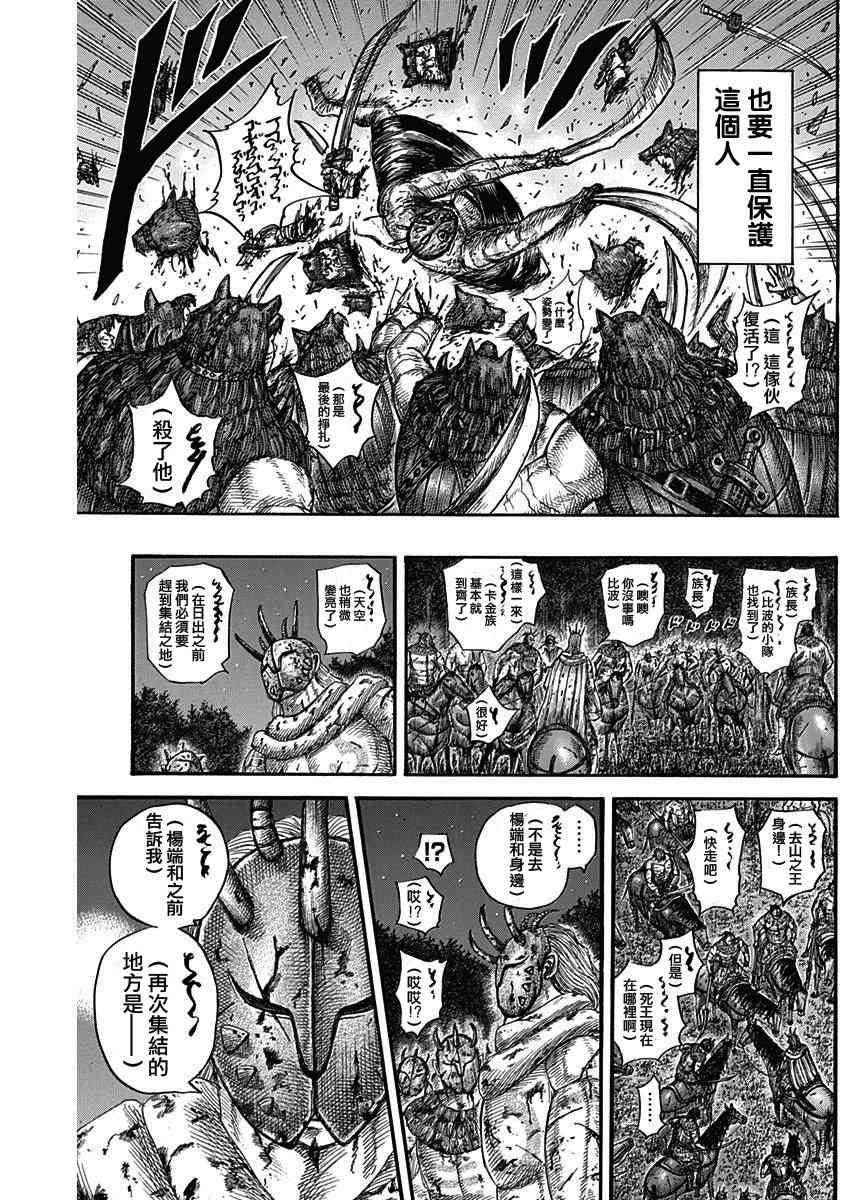 《王者天下》漫画 069话