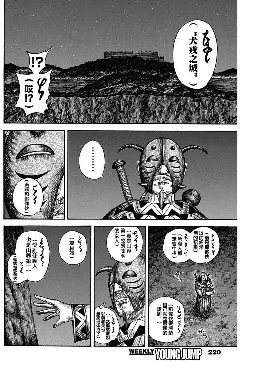 《王者天下》漫画 069话