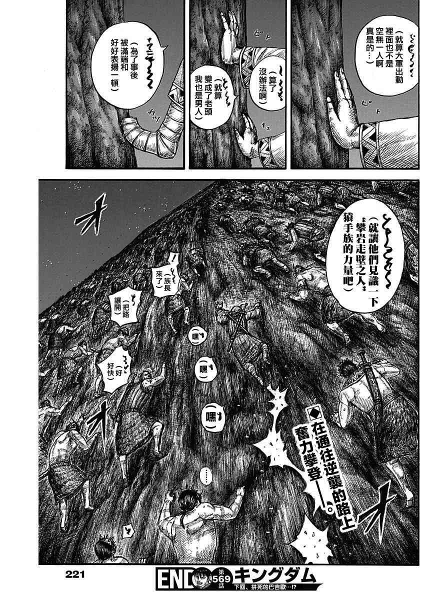 《王者天下》漫画 069话