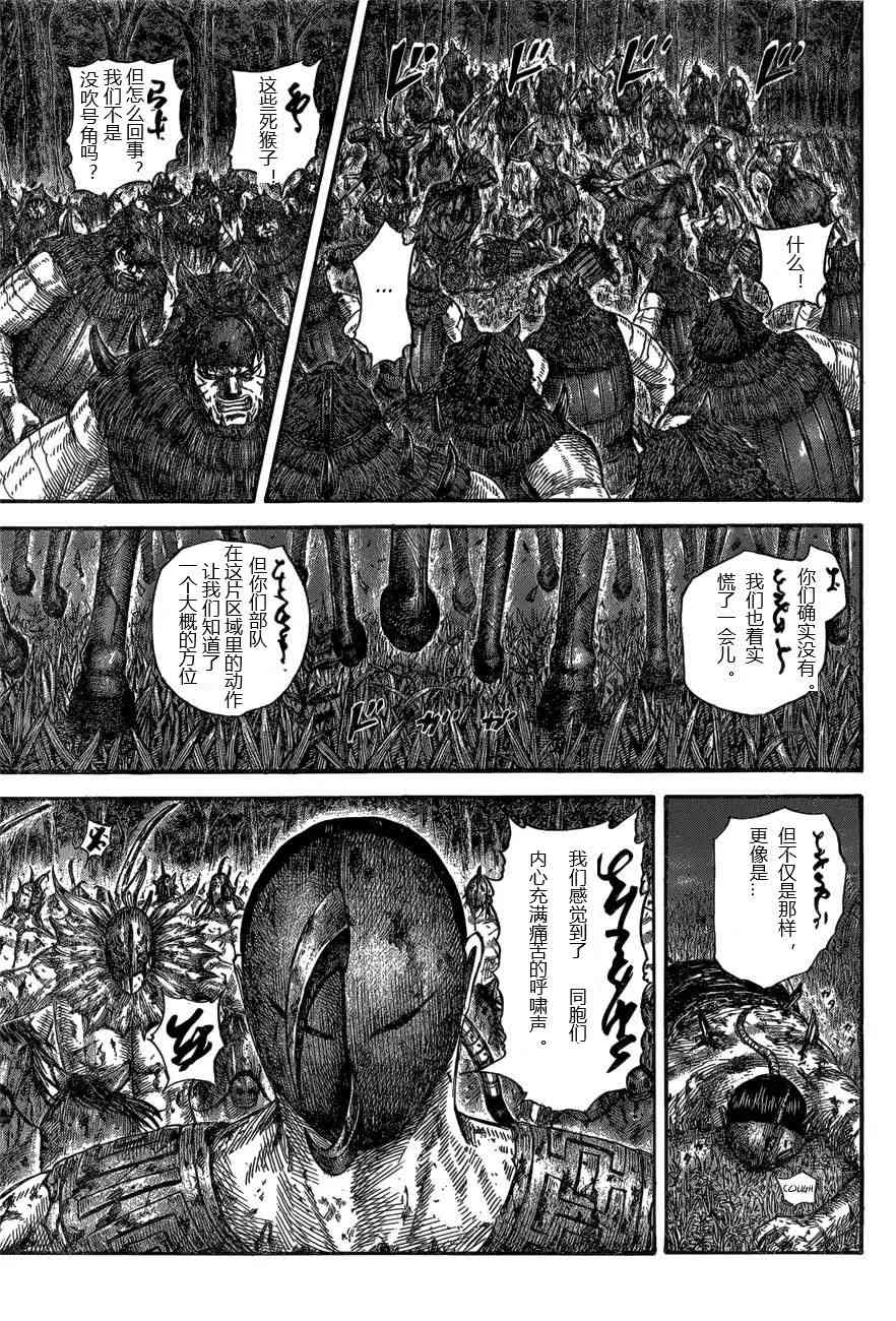 《王者天下》漫画 070话