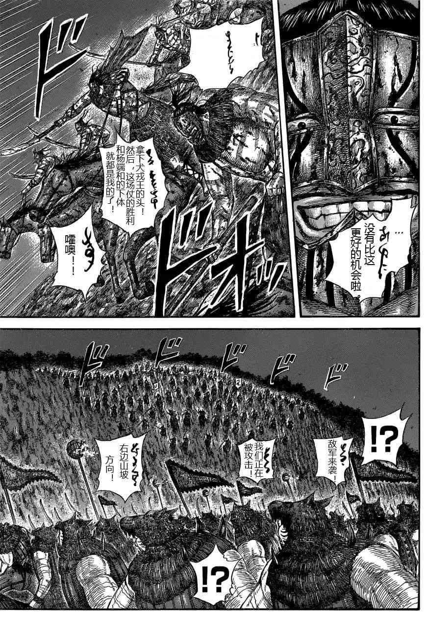 《王者天下》漫画 070话