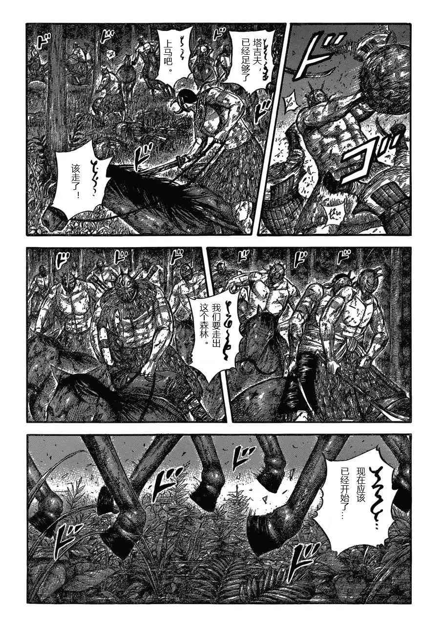 《王者天下》漫画 071话