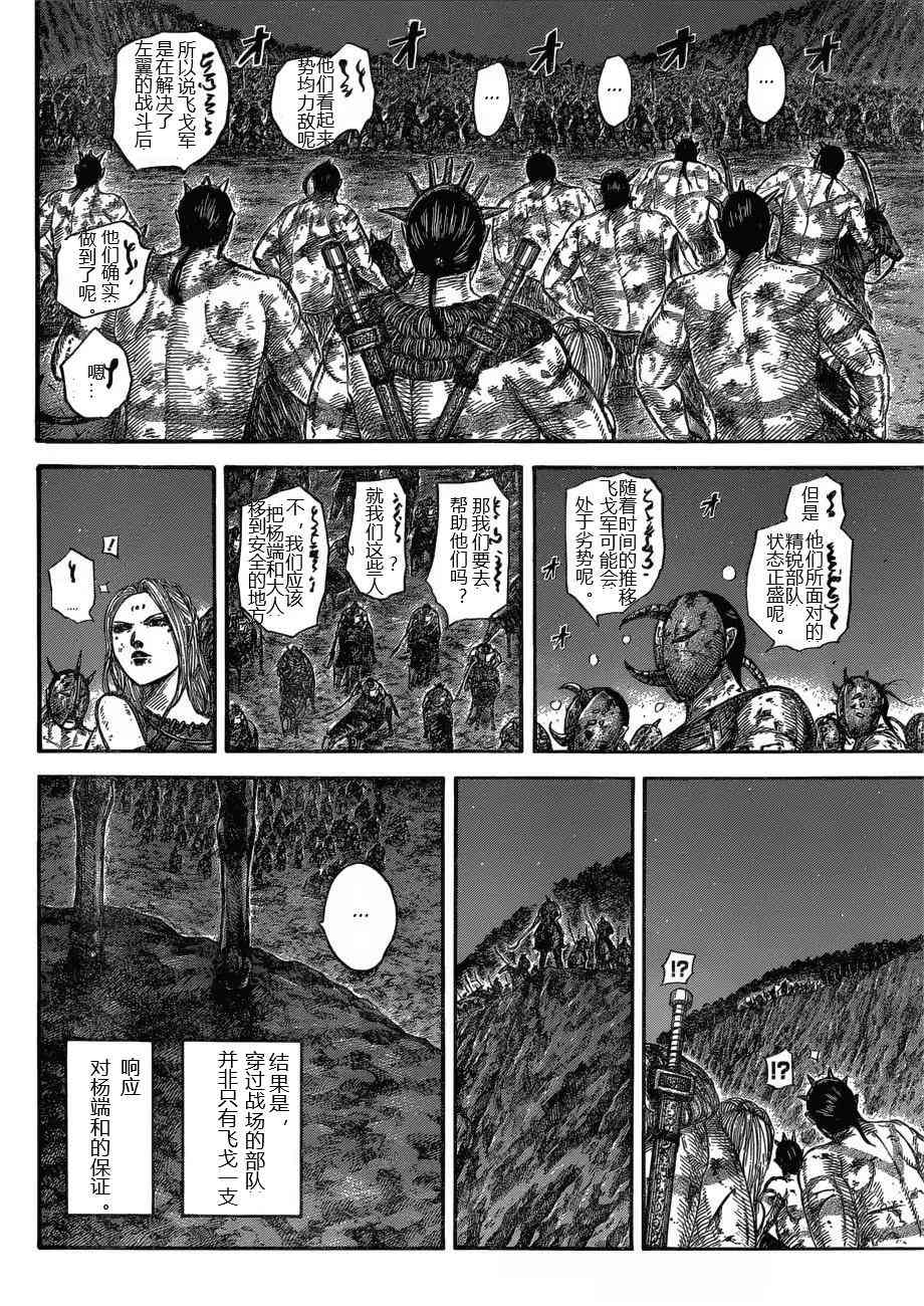 《王者天下》漫画 071话