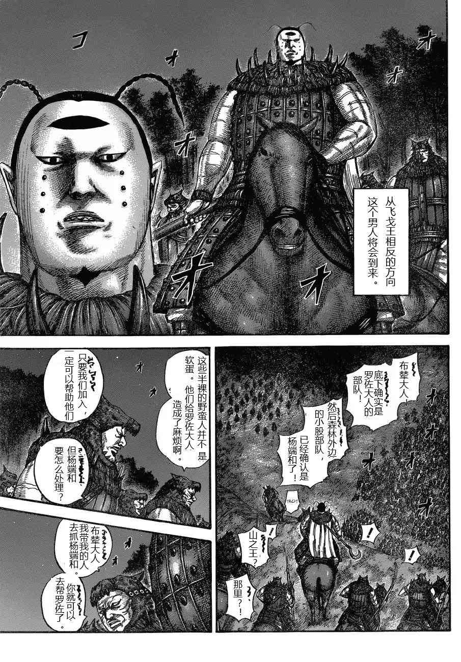 《王者天下》漫画 071话